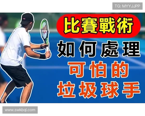 广州网球队控制打法深度解析与战术运用探讨