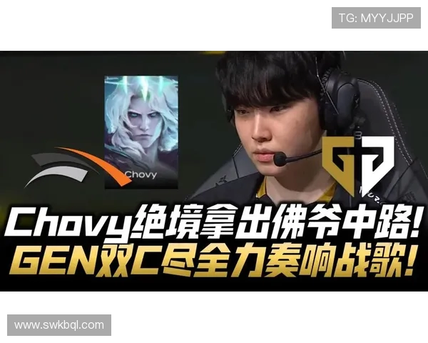 Chovy中单核心体系全面解析带动全队节奏打造无解运营体系 Chovy中单核心体系全面解析带动全队节奏打造无解运营体系
