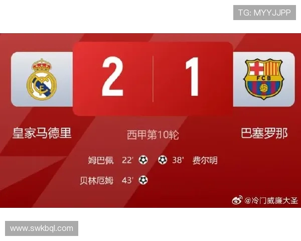 巴萨与皇马巅峰对决推荐分析及赛前预测详解